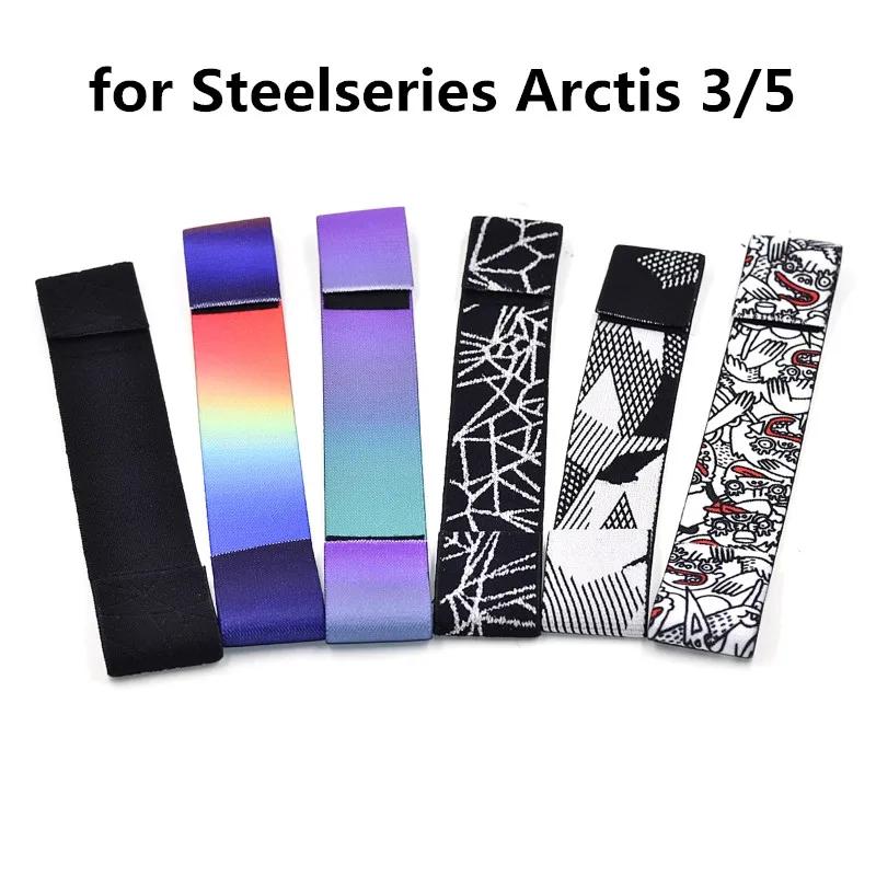 Steelseries Arctis 3/57/9/9X/PRO   ü   ȣ  ȣ е   Ŀ